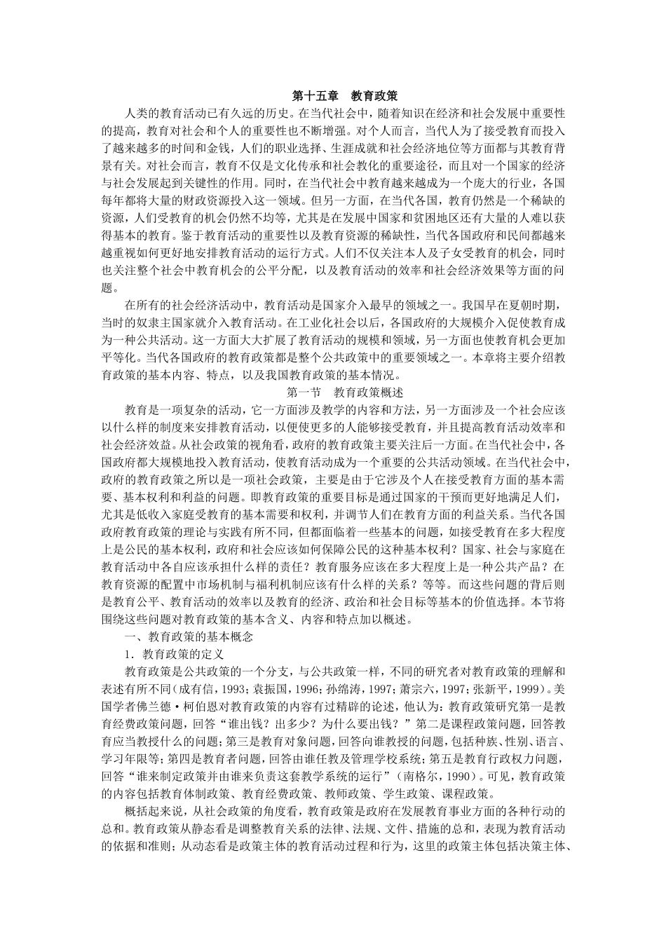 第15章教育政策.doc_第1页