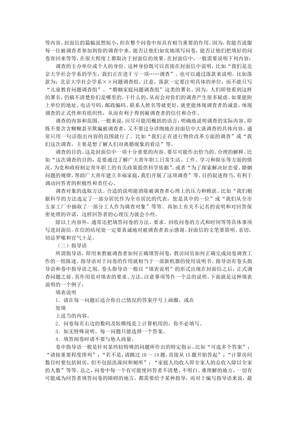 第8章问卷法.doc_第2页