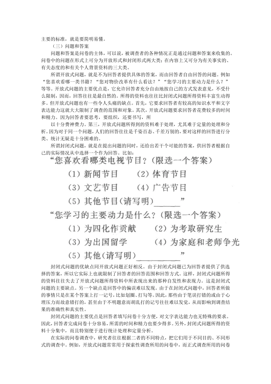 第8章问卷法.doc_第3页