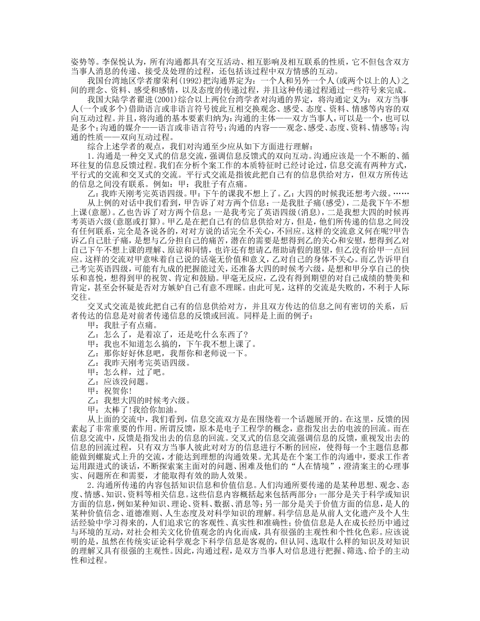 第4章 个案工作的基本技巧.doc_第2页