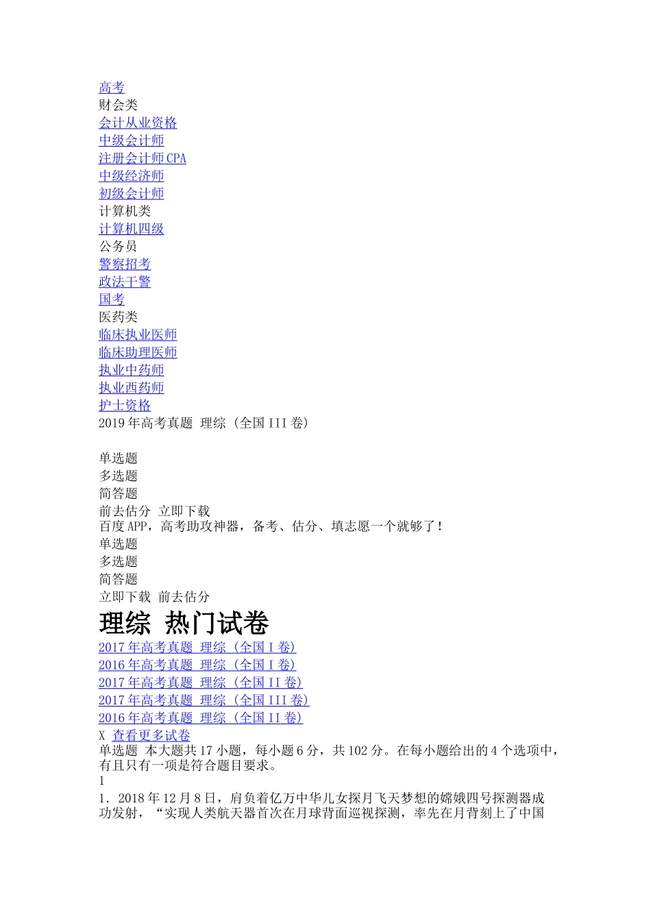 高三-高考真题理综(2).doc_第2页