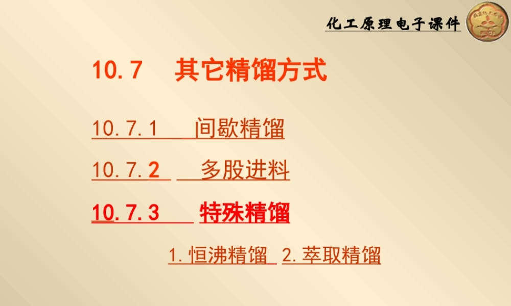 10.7鍏跺畠绮鹃鏂瑰紡7.8鎭掓哺绮鹃涓庤悆鍙栫簿棣�.ppt
