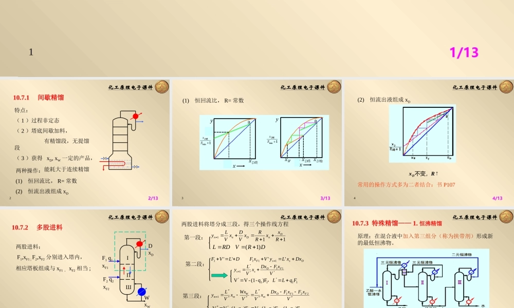 10.7鍏跺畠绮鹃鏂瑰紡7.8鎭掓哺绮鹃涓庤悆鍙栫簿棣�.ppt