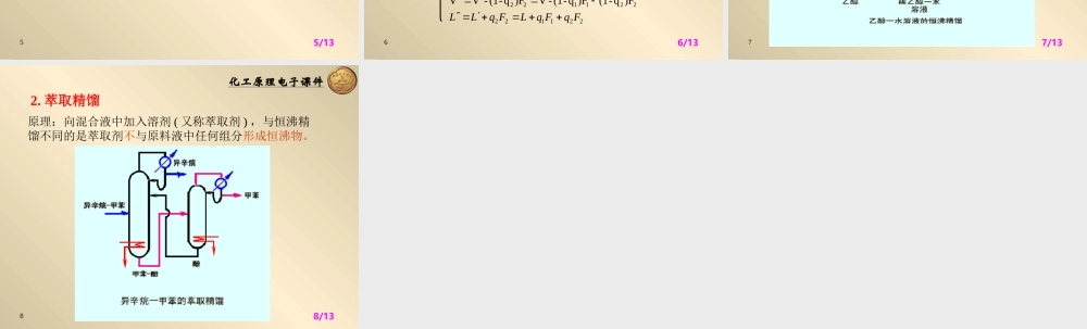 10.7鍏跺畠绮鹃鏂瑰紡7.8鎭掓哺绮鹃涓庤悆鍙栫簿棣�.ppt