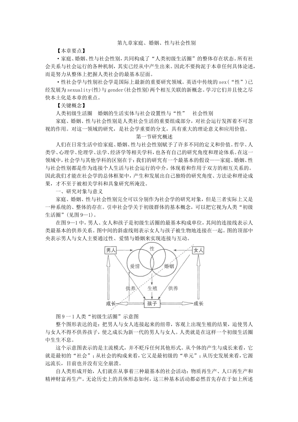 第9章家庭.doc_第1页