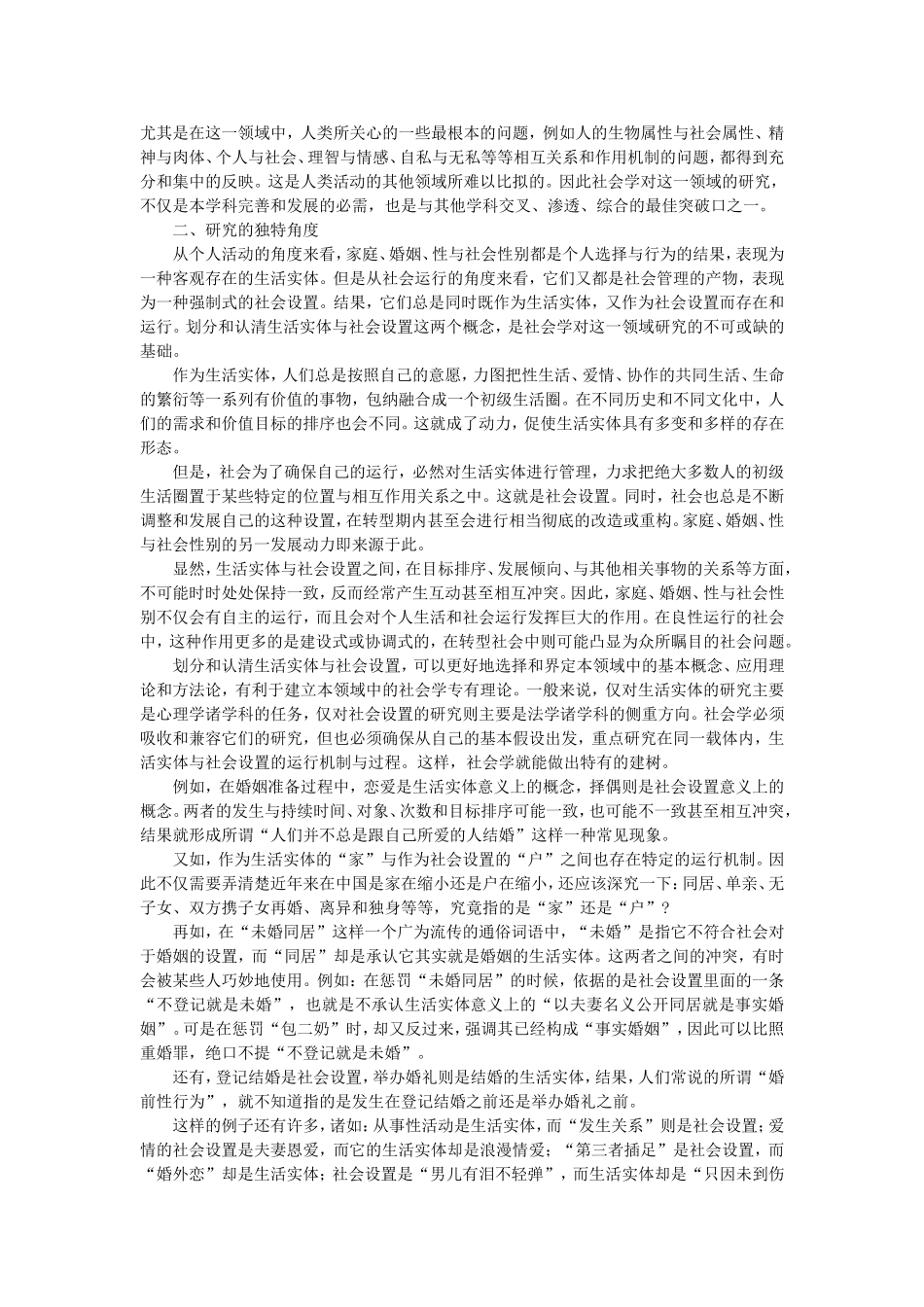 第9章家庭.doc_第3页