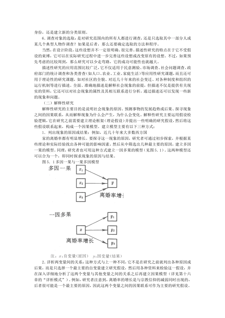 第5章社会研究的设计.doc_第2页