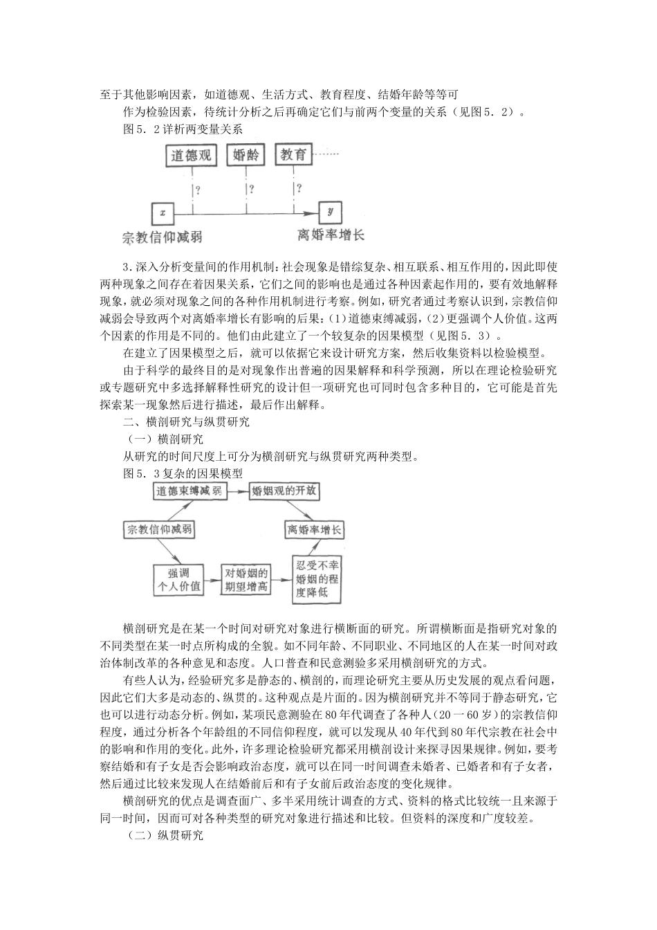 第5章社会研究的设计.doc_第3页