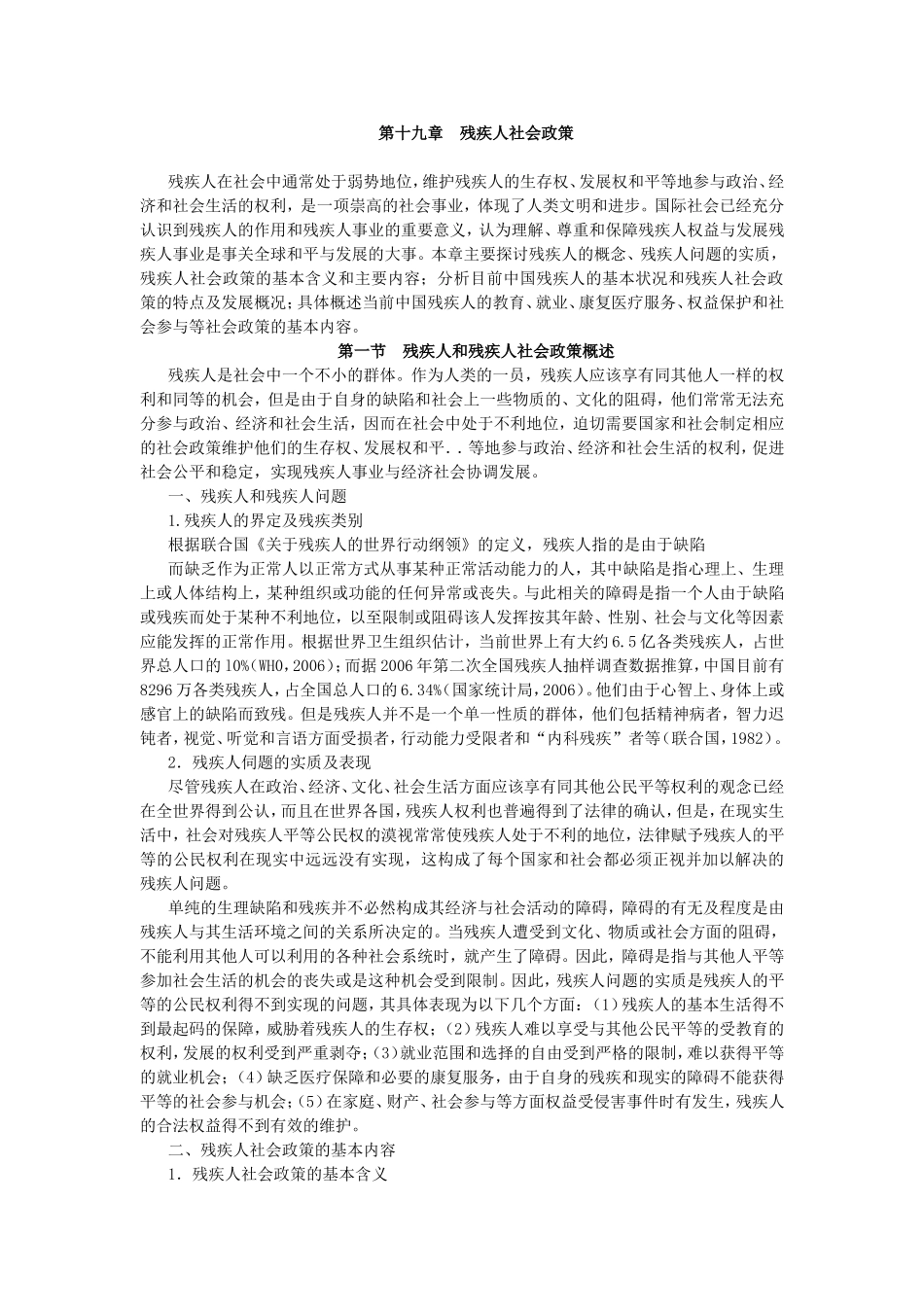 第19章残疾人社会政策.doc_第1页
