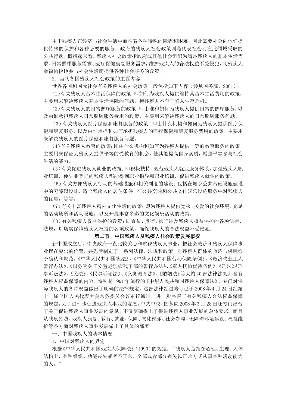 第19章残疾人社会政策.doc_第2页