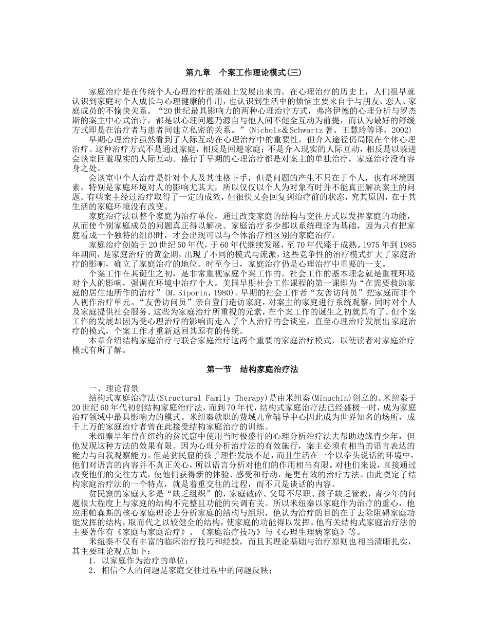 第9章 个案工作理论模式（三）.doc_第1页