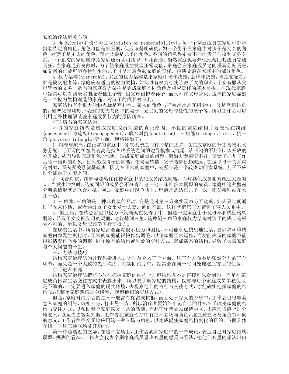 第9章 个案工作理论模式（三）.doc_第3页