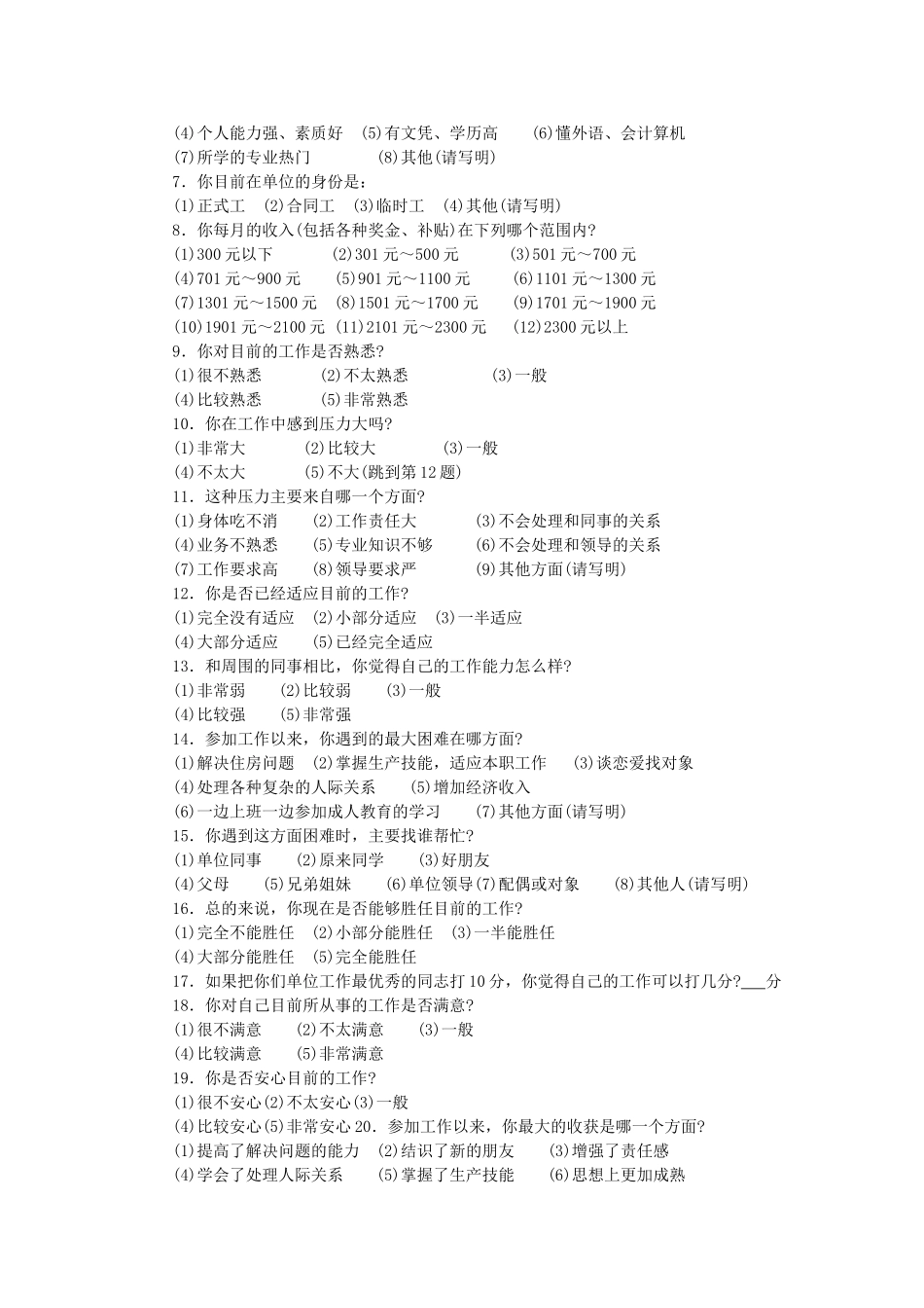 附录2 调查问卷示例.doc_第3页