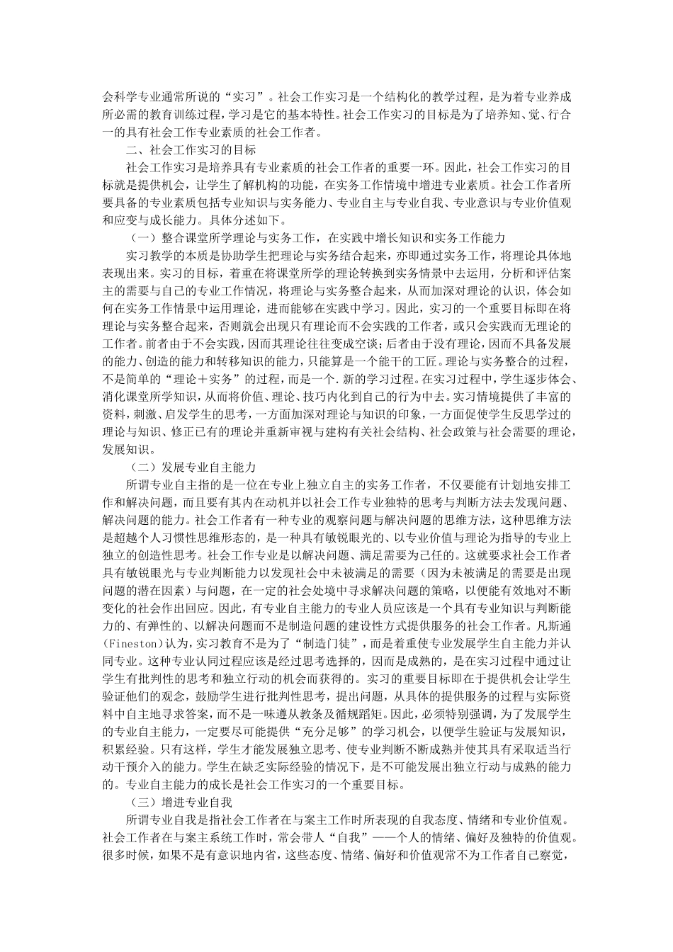 第21章社会工作实习与督导.doc_第3页