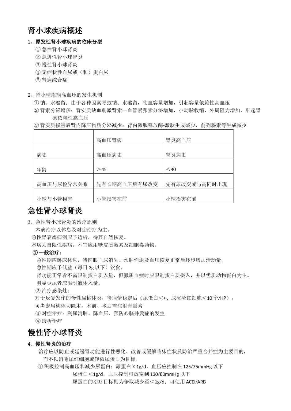 内科II 问答A.doc_第1页