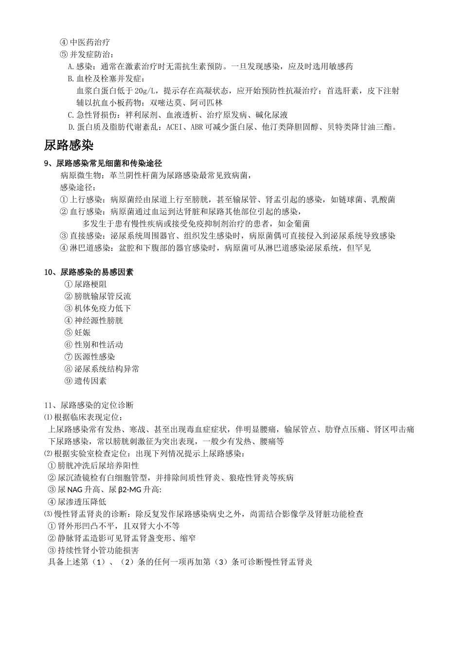 内科II 问答A.doc_第3页