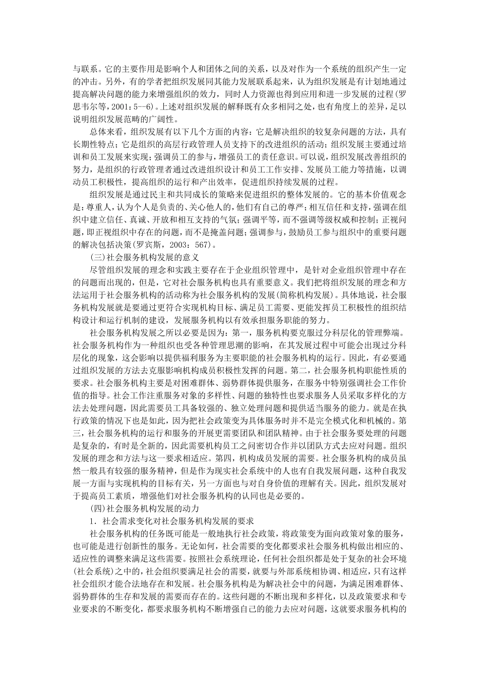 第11章 社会服务机构的发展.doc_第2页