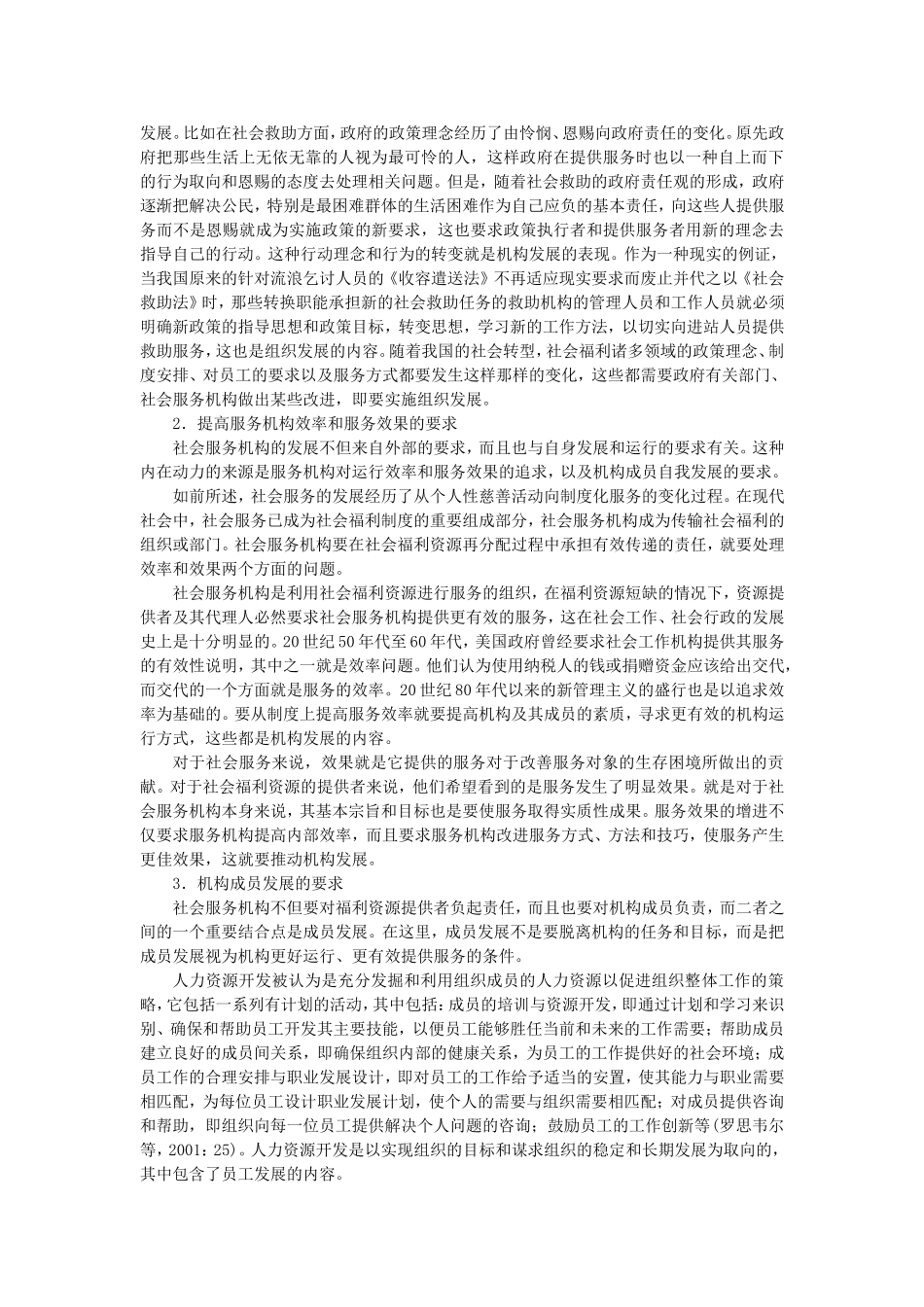 第11章 社会服务机构的发展.doc_第3页