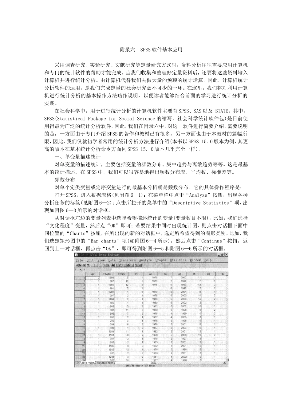 附录6 SPSS软件基本应用.doc_第1页