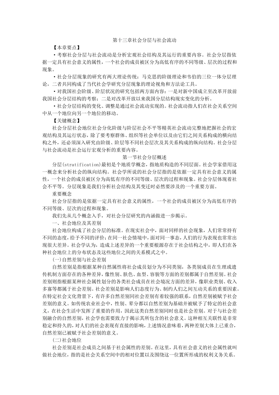 第13章社会分层与社会流动.doc_第1页