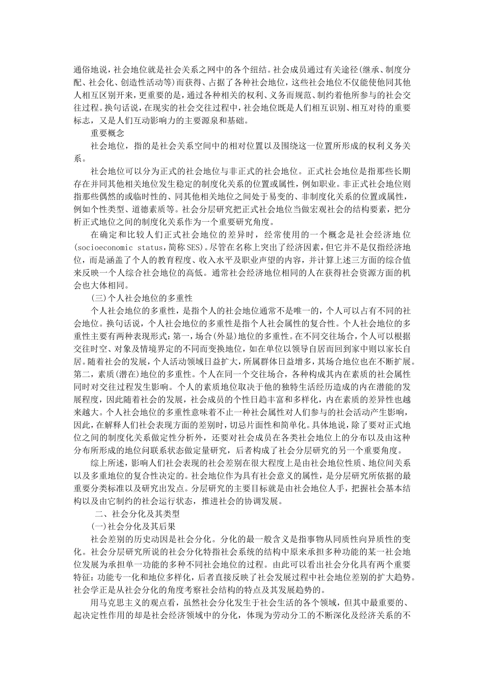 第13章社会分层与社会流动.doc_第2页