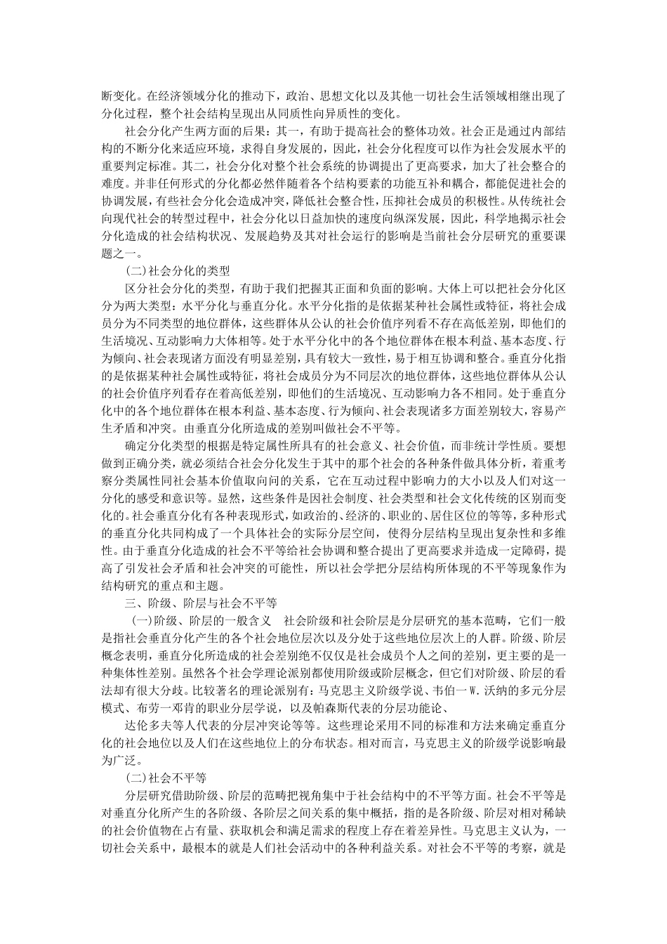 第13章社会分层与社会流动.doc_第3页