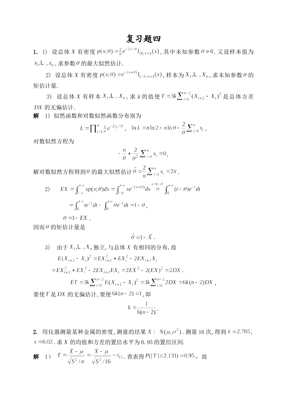 复习题四.doc_第1页