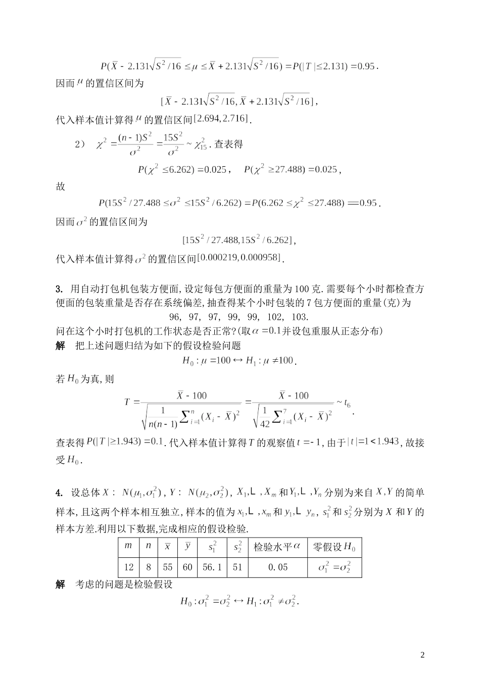 复习题四.doc_第2页