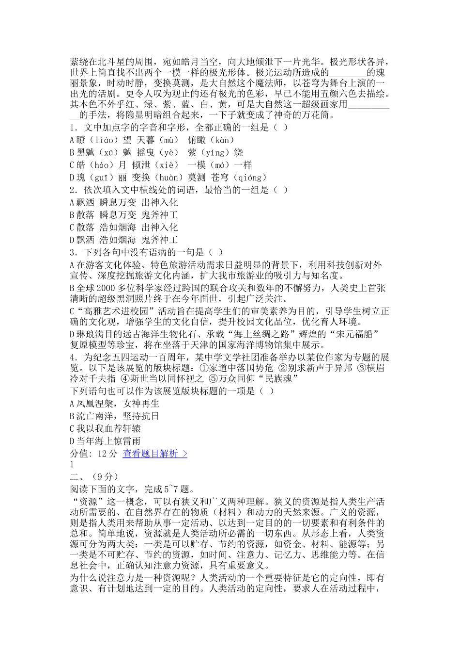 高三-高考真题语文(2).doc_第3页