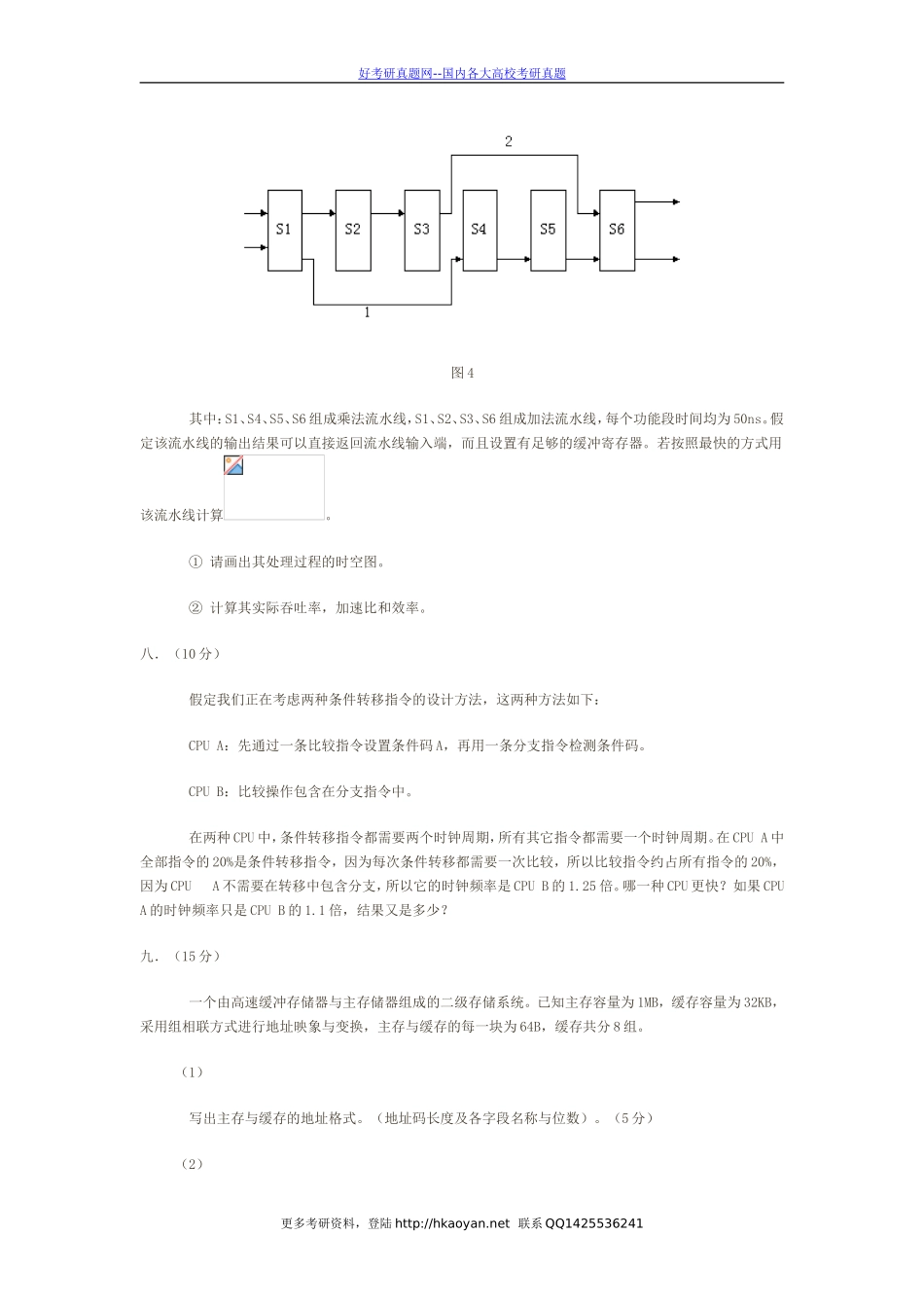清华大学考研真题—清华大学1999年计算机体系结构和组成原理试题.doc_第3页