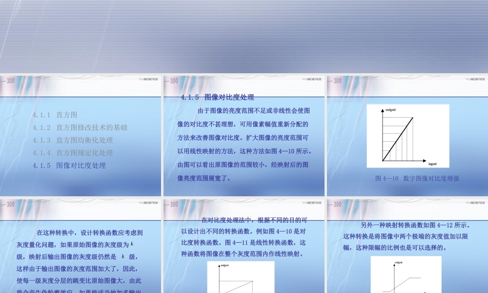 第4章 图像增强(第2讲).ppt