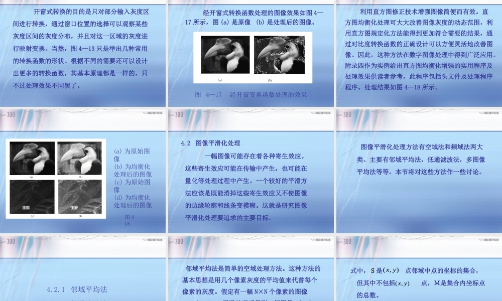 第4章 图像增强(第2讲).ppt