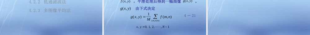 第4章 图像增强(第2讲).ppt