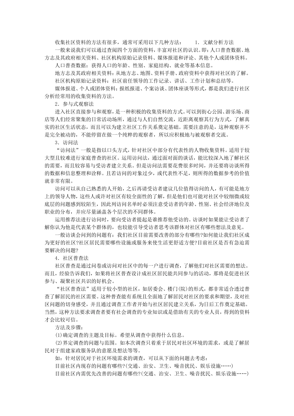 第9章 社区工作方法与技巧.doc_第2页