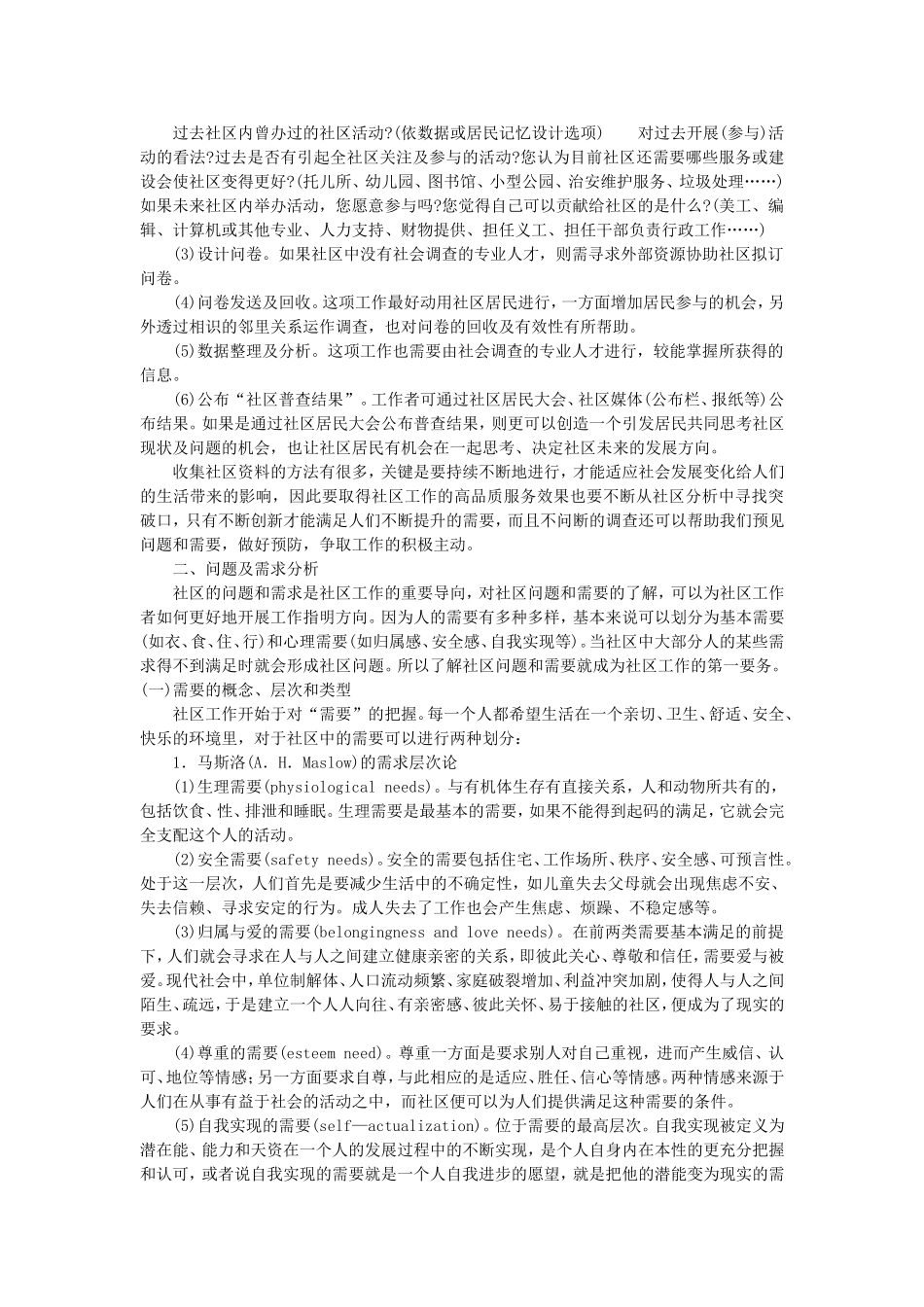 第9章 社区工作方法与技巧.doc_第3页