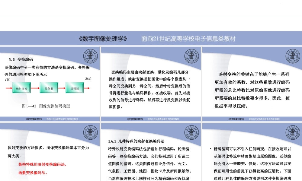 第5章 图像编码（第4讲）.ppt