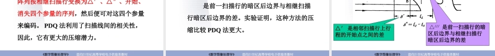 第5章 图像编码（第4讲）.ppt