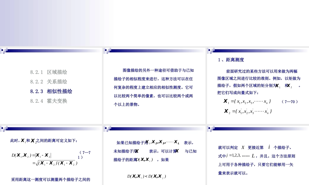 第8章 图像分析（第3讲）.ppt