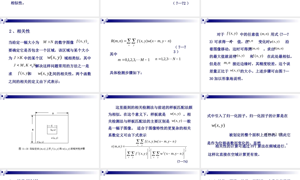 第8章 图像分析（第3讲）.ppt