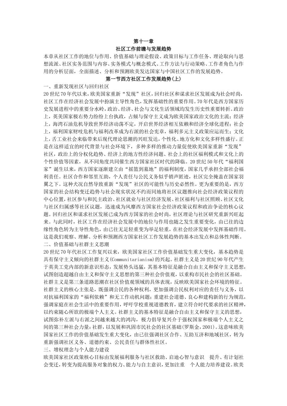 第11章 社区工作前瞻与发展趋势.doc_第1页