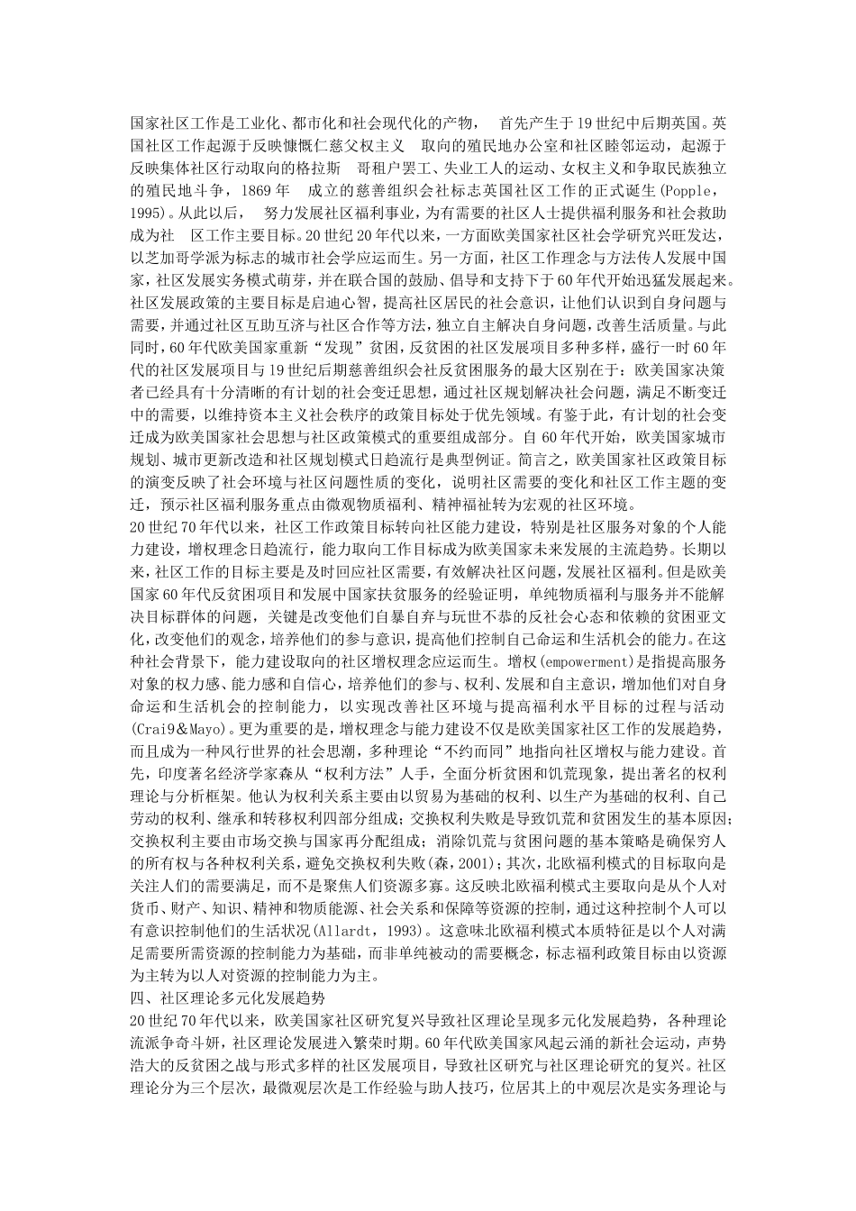 第11章 社区工作前瞻与发展趋势.doc_第2页