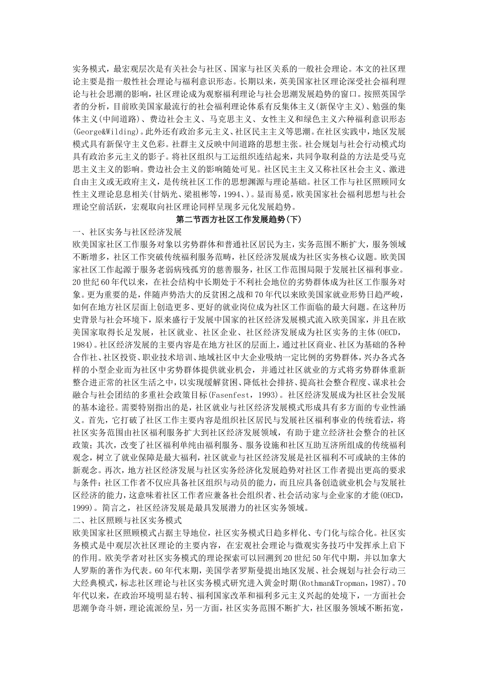 第11章 社区工作前瞻与发展趋势.doc_第3页