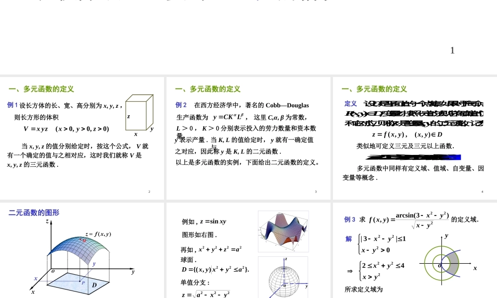 第二节 多元函数的概念.ppt