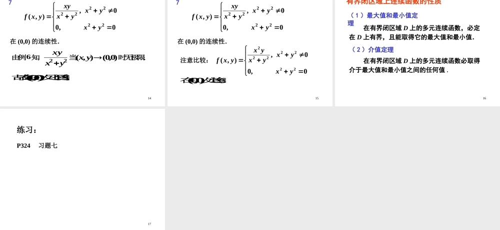 第二节 多元函数的概念.ppt