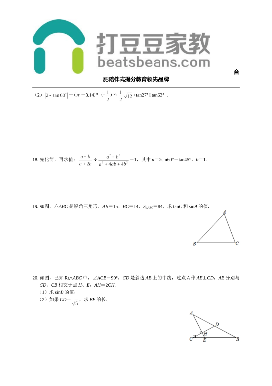 沪科版九年级数学上册课时练习：23.1 锐角的三角函数.doc_第3页