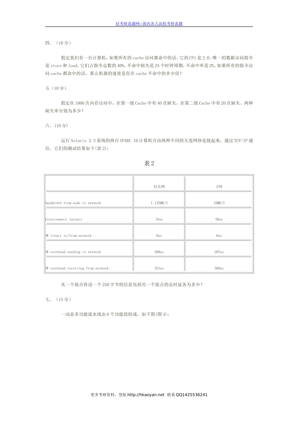 清华大学考研真题—清华大学1999年计算机体系结构和组成原理试题(1).doc_第2页