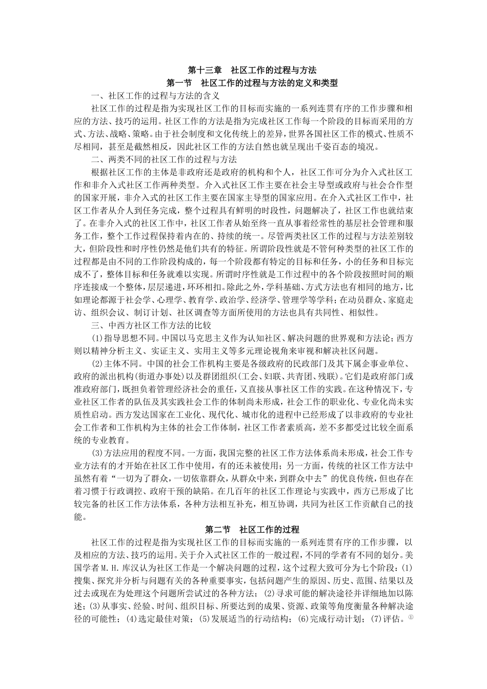 第13章社区工作的过程与方法.doc_第1页