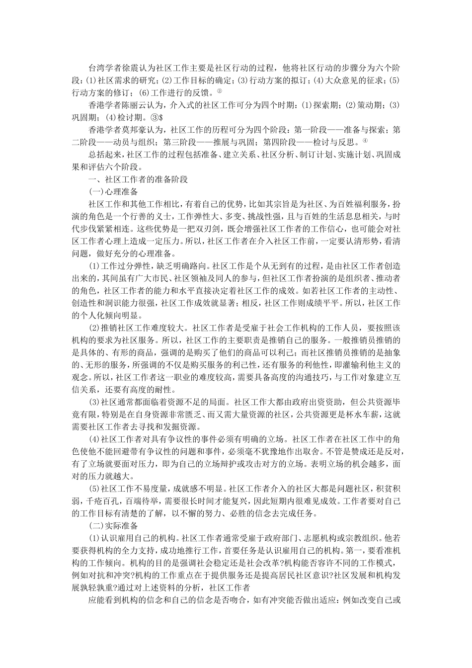 第13章社区工作的过程与方法.doc_第2页