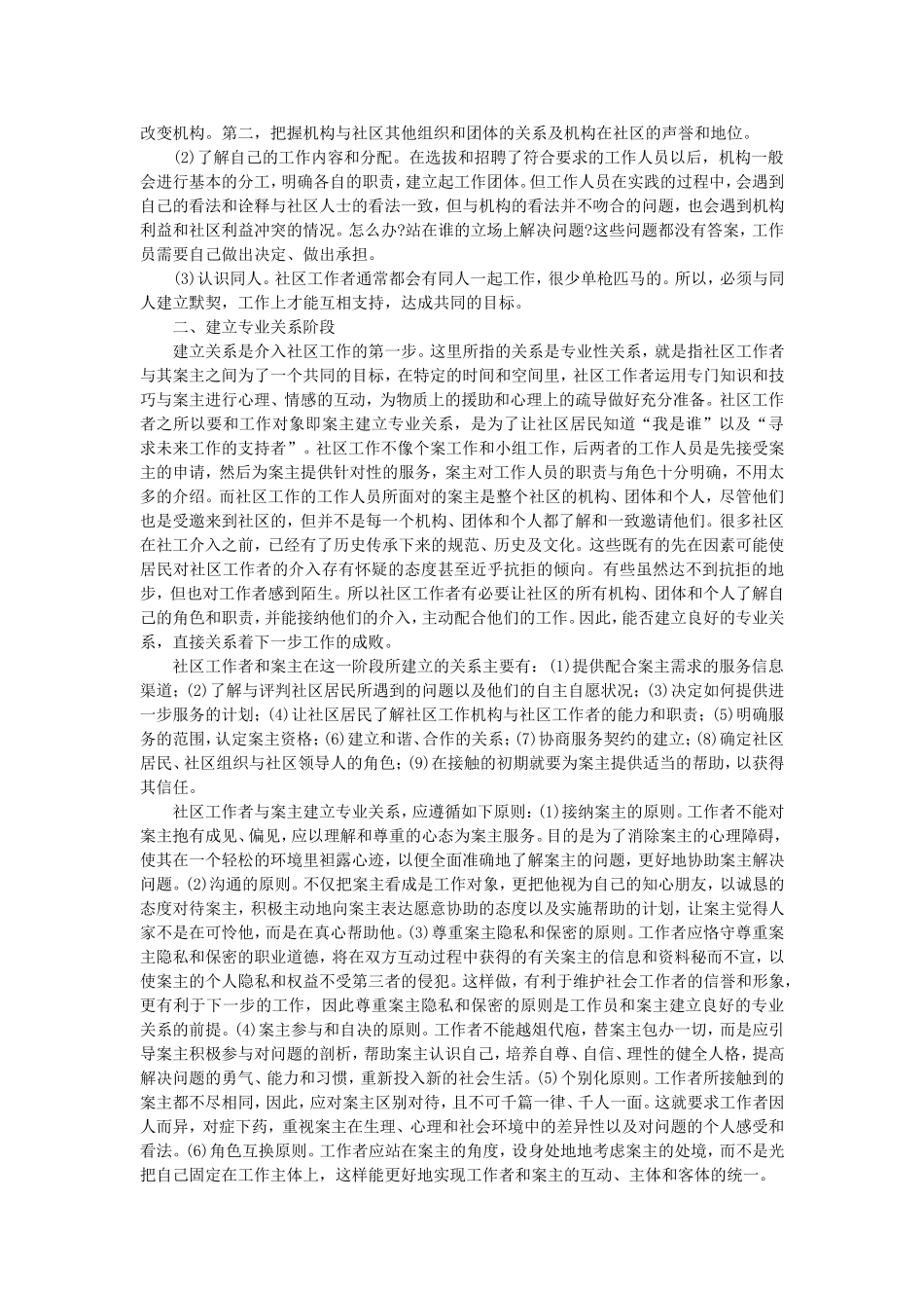 第13章社区工作的过程与方法.doc_第3页