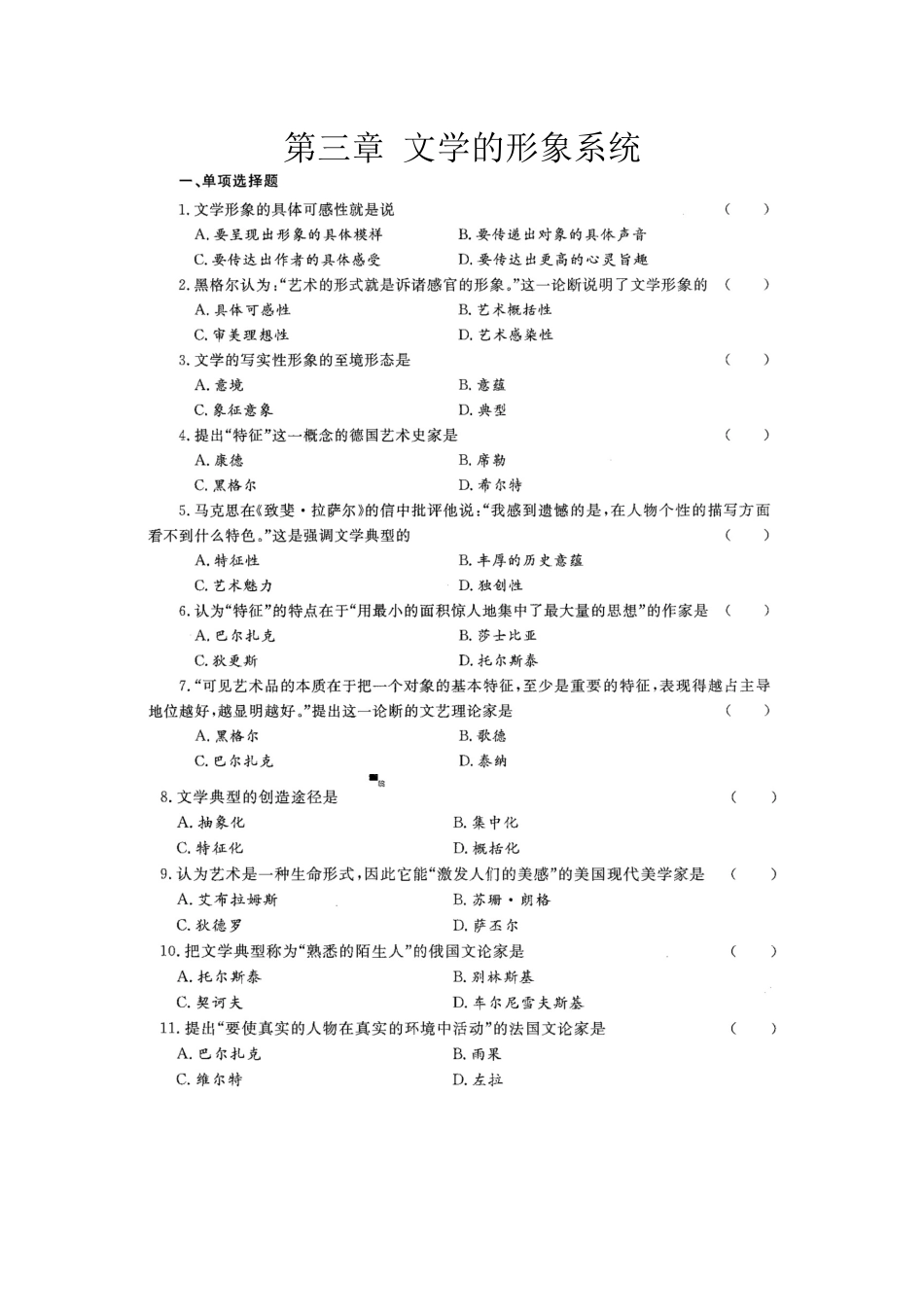 第三章 文学的形象系统.docx_第1页